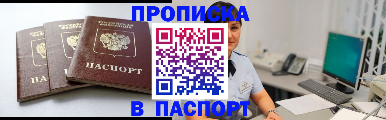 временная регистрация купить в Углегорске