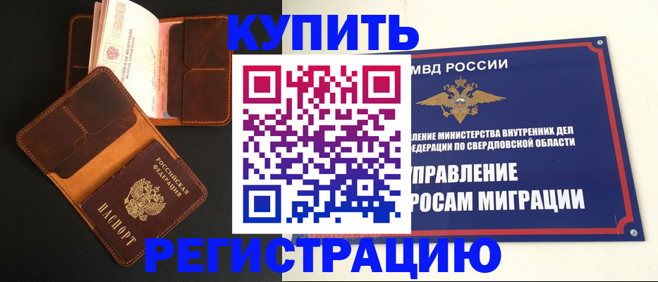 временная прописка в Углегорске