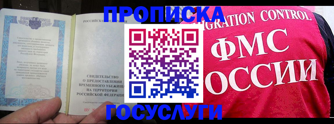 временная регистрация для всех в Углегорске
